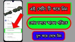 Slow মোবাইল Fast করার ৩টি সহজ উপায় || HOW TO FAST MOBILE BANGLA ||Notun Tech Bd ||