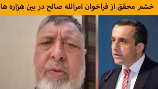 خشم محقق و دکتر عبداللطیف نظری به اظهارات امرالله صالح