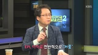 [143회] 돈 많은 EPL, 축구는 왜 못할까?