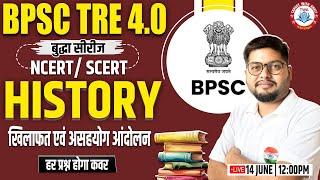 BPSC TRE 4.0 | History : खिलाफत एवं असहयोग आंदोलन, History Practice Set #16, Bihar Teacher SST