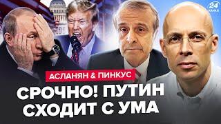 АСЛАНЯН, ПИНКУС: МЕСТЬ ТРАМПА НАЧАЛАСЬ? А ТАКОГО НИКТО не ожидал! ВОТ ЭТО УДАР по ПУТИНУ!