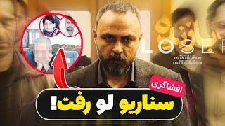 اگه تو هم کنجکاوی بدونی سریال بازنده براساس کدوم روایت واقعی ساخته شده کلیک کن