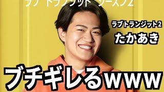 【ラブトランジット2-3話】非常人な元恋人達の露骨な嫌がらせや喧嘩が面白いwww