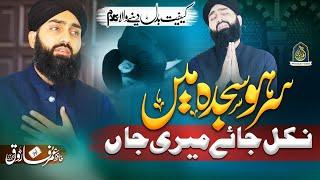 Heart Touching kalam 2023 - Sar Ho Sajday Main - Hafiz Umar Farooq Naqshbandi - Shab e Barat Special