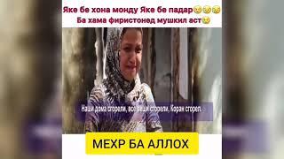 Машааллох Бехтарин гушкун то охираш