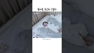 빨..빨리..나와…!!!!!!!!!! #소근커플 #소근부부 #아기 #육아 #육아브이로그