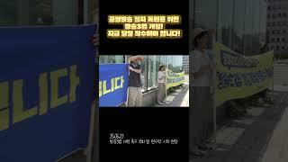 공영방송 정치 독립을 위한 방송3법 개정! 더이상 미룰 수 없다!