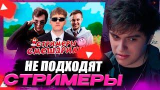 VIJI СМОТРИТ КЕМ БЫЛИ БЫ TWITCH-СТРИМЕРЫ В МИРЕ СМЕШАРИКОВ / ВИДЖИ РЕАКЦИЯ