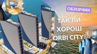 ОБЗОР4ИК: ТАК ЛИ ХОРОШ ORBI CITY? | ОТЕЛЬ БАТУМИ