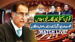 LIVE | BUDGET 2025-26 | National Assembly Session | قومی اسمبلی کا ہنگامہ خیز بجٹ اجلاس