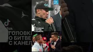 Просто не хватило времени сказал после боя в интервью Геннадий Головкин после боя с Канело
