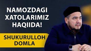 Shukurulloh domla | Namozdagi xatolarimiz haqida!