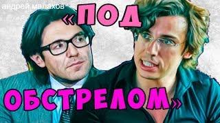 Малахов «под обстрелом»:  Звезды ополчились против издания «СтарХит»!