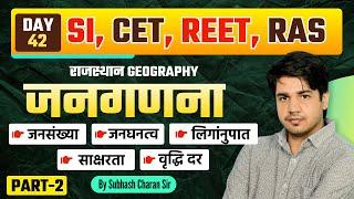 Rajasthan Geography || भूगोल || जनगणना || Part-2 || दिन - 42 वां || By Subhash Charan Sir