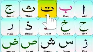 Learn Arabic FAST with Noorani Qaida Lesson 1 | Alif Baa Taa | Arabic Alphabets