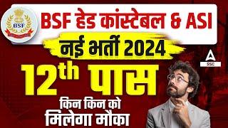 BSF New Vacancy 2024 | BSF Head Constable Ministerial and ASI Recruitment 2024 Details