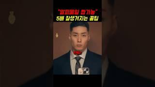 5배는 잘생겨지는 간단한 개꿀팁 ㄷㄷ...