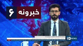 Ariana News 6pm News: 10 November 2024 | آریانا نیوز: خبرهای ‍‍‍پشتو ۲۰ عقرب ۱۴۰۳