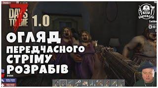 7 DAYS TO DIE 1.0 ► ОГЛЯД ПЕРЕДЧАСНОГО СТРІМУ ► БАНДИТІВ НЕ ПОКАЗАЛИ...