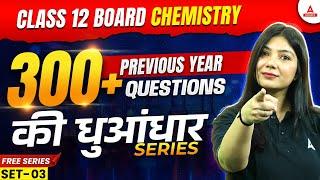 Class 12 Chemistry Previous Year Question Papers with Solutions | CBSE Previous Year Paper | Set 03