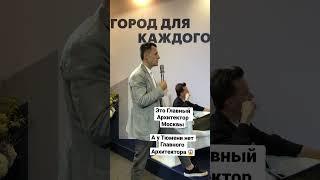 У Тюмени нет Главного Архитектора! Это позор! Моор и Кухарук в Отставку! Сергей Кузнецов Москва