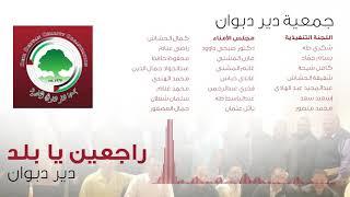 Deir Debwan convention song