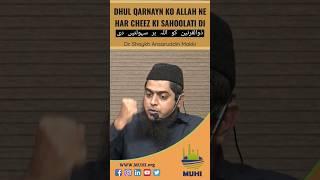 Dhul Qarnayn ko Bahut badi Taqat di ALLAAH ne #shorts #shortsvideo #shortsfeed #shortsyoutube #allah