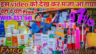 पेटी पर पेटी फ्री +UpTo 97%Off | Cosmetic fmcg products wholesale suppliers in india chaudhary store