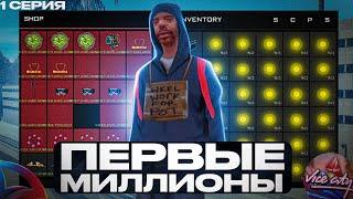 ПЕРВЫЕ МИЛЛИОНЫ на ПЕРЕПРОДАЖЕ на ЦЕНТРАЛЬНОМ РЫНКЕ ARIZONA RP VICE CITY(SAMP)ПУТЬ БАРЫГИ#1