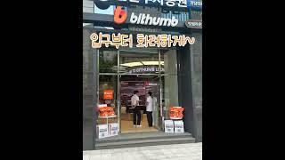 빗썸라운지 오픈런 첫날!