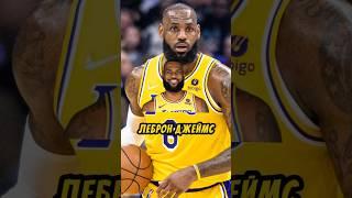 ЛЕБРОН ДЖЕЙМС ВСЕХ НАЕ*АЛ #интересныефакты #nba #basketball #баскетбол #нба #lebronjames