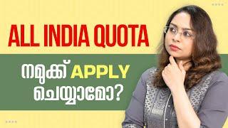 All India Quota vs State Quota | What is All India Quota | What is State Quota | Seats in Quota