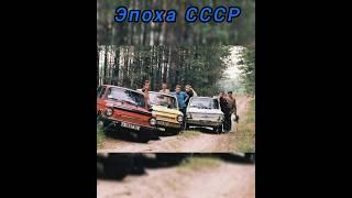 Ностальгия по СССР#история #ссср #ностальгия #ретро