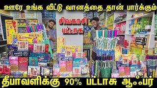 அவசரப்பட்டு வெளிய வாங்கிறாதீங்க எல்லா வெடியும் 90% ஆஃபர் |KURUVI CRACKERS | PAYASAM CHANNEL