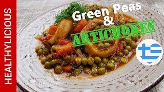 Green Peas With Artichokes | Greek Green Peas Recipe | Μπιζέλι με Αγκινάρες | Healthylicious