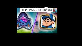 Rush Royale, почему не стоит играть сейчас на ДХ?