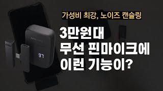 스마트폰 무선 마이크 추천 가성비 최강 유튜브마이크 마타스튜디오 Wireless1 리뷰