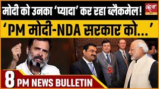 Hindi News India: Satya Hindi Bulletin for 28 October Updates | ADANI | MODI | RAHUL GANDHI