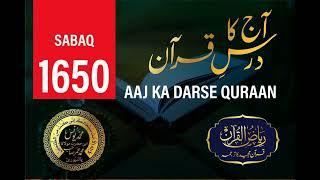 AAJ KA DARSE QURAN NO :- 1650 | Maulana Yunus Palanpuri | Riyazul Quran Tarjuma