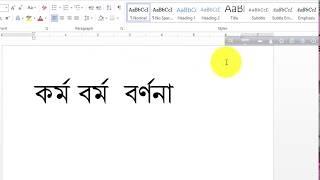 অভ্র দিয়ে রেফ লিখুন || বাংলা টাইপিং সমাধান