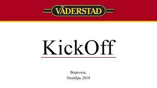 Партнерство АСТ - Vaderstad