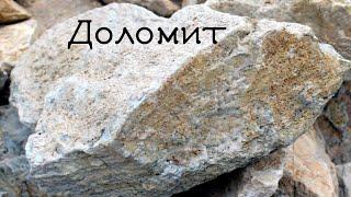 Доломиты - (Что это такое и где находится?)