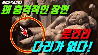 [펜트하우스시즌3] 드디어 나타난 로건리 다리가 없다! 헤라 팰리스 사망한 남자의 정체 다 알려드립니다