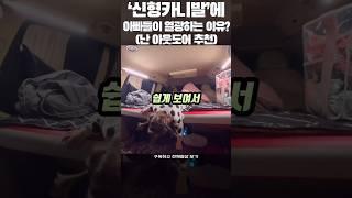 신형카니발! 아빠라서 7인승(아웃도어)을 추천한다. #carcamping #shorts