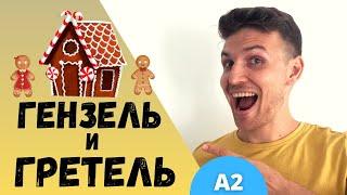 Stories in Easy Russian: Гензель и Гретель | A2 | Comprehensible Input | Slow Russian