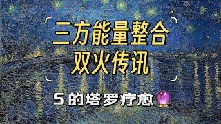 【Starot】甲戌月火库开启，净化旧念，迎接新能量️