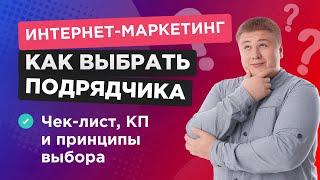  SEO-агентство: руководство по выбору идеального SEO-подрядчика