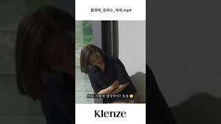 Klenze x 김희선 | 촬영에 임하는 자세