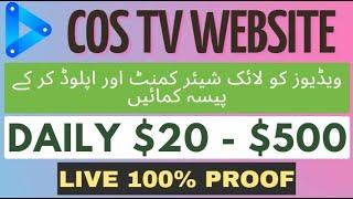 AFY Info || Upload Videos & Earn Money By Watching Video || Earn $10 To $50 Daily || Cos TV