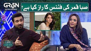 Saba Qamar Health & Fitness Secrets | Nadia Khan | Aijaz Aslam | Life Green Hai